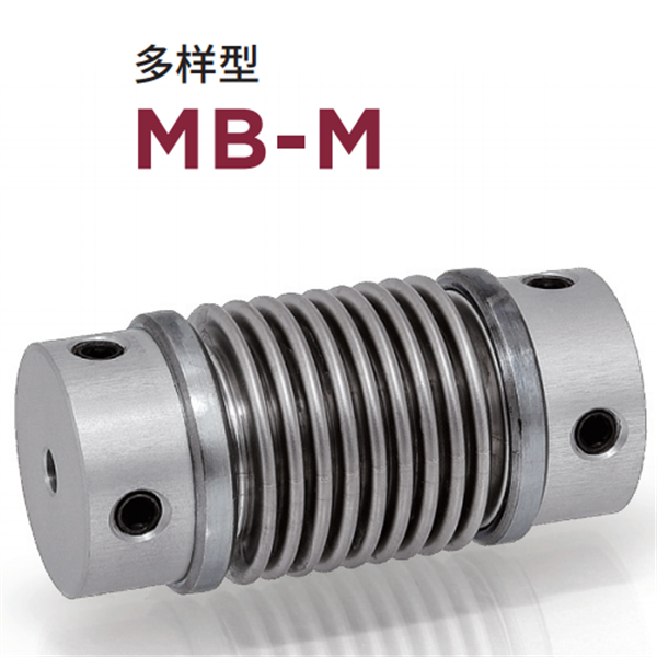 日本威武MIGHTY波紋管聯(lián)軸器MBK7