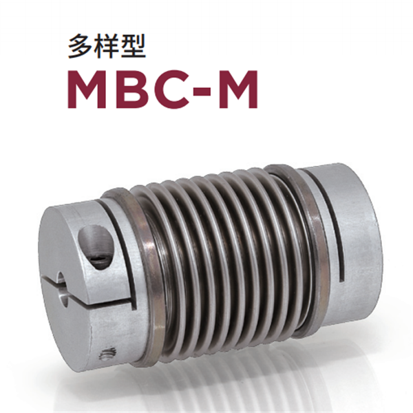 日本威武MIGHTY波紋管聯(lián)軸器MBK7