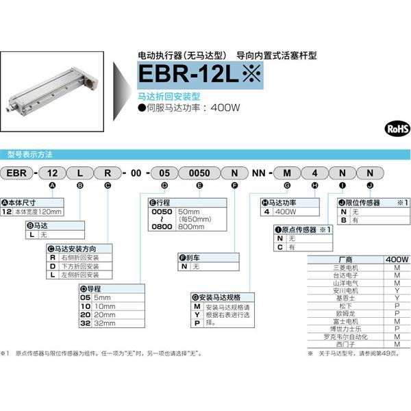 CKD喜開理電動執(zhí)行器（無馬達型）滑塊型EBR-12LLER-00-050050NNN-M2NN