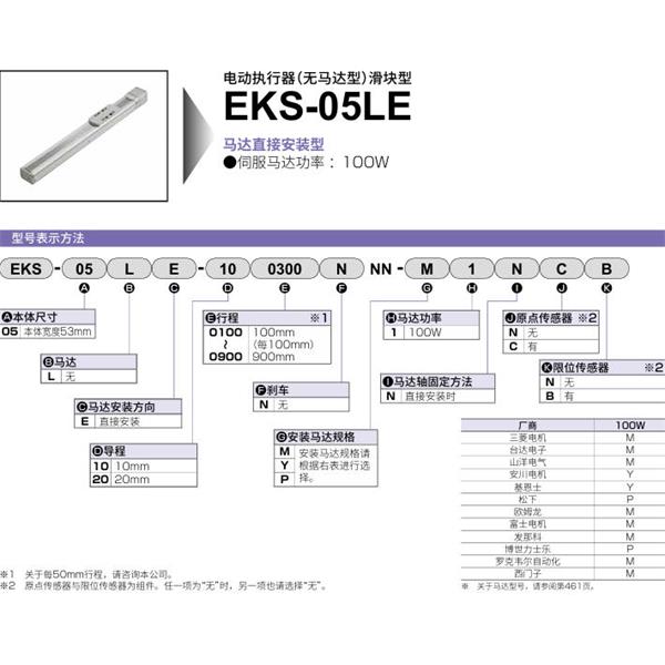 CKD喜開理電動執(zhí)行器（無馬達型）滑塊型EKS-05LE-100800NNN-P1NCB