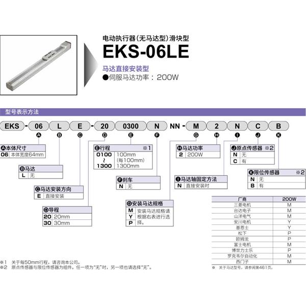 CKD喜開理電動(dòng)執(zhí)行器（無馬達(dá)型）滑塊型EKS-06LE-300200NNN-M2NNN