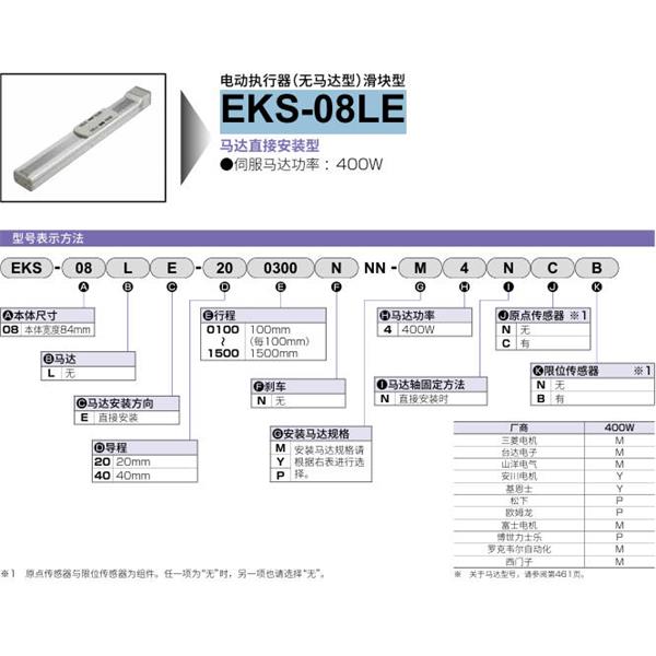 CKD喜開理電動執(zhí)行器（無馬達型）滑塊型EKS-08LE-401500NNN-P4NCB