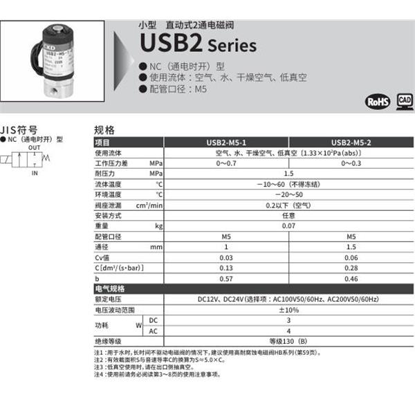 CKD喜開理多種流體小型直動式2通電磁閥USB2-M5-1-AC100V