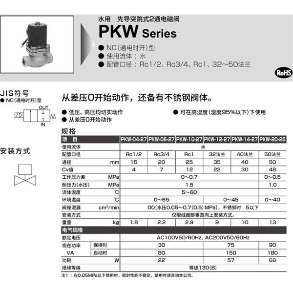 CKD喜開理水用先導(dǎo)突跳式2通電磁閥PKW-10-27-C-3N-AC100V