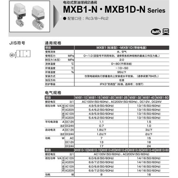 CKD喜開理電動式球閥2?3通閥MXB1-32-NB-1