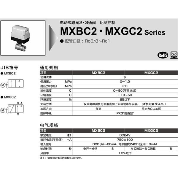 CKD喜開(kāi)理蒸氣用電動(dòng)式球閥2通閥MXGC2-15-E-3