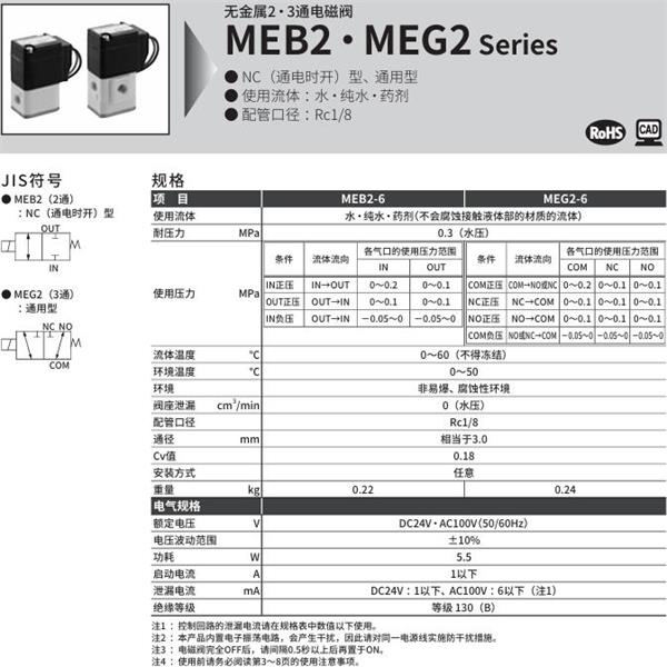 CKD喜開理無金屬2?3通電磁閥MEG2-6-DC24V