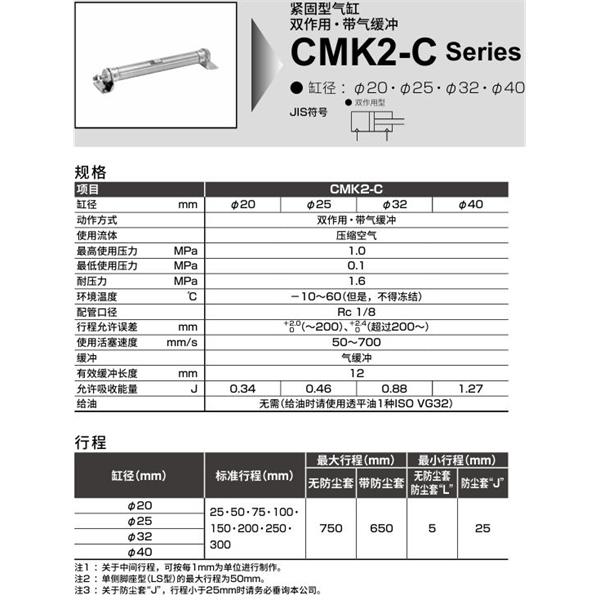 CKD喜開理緊固型氣缸CMK2-C-LB-25-100-JI
