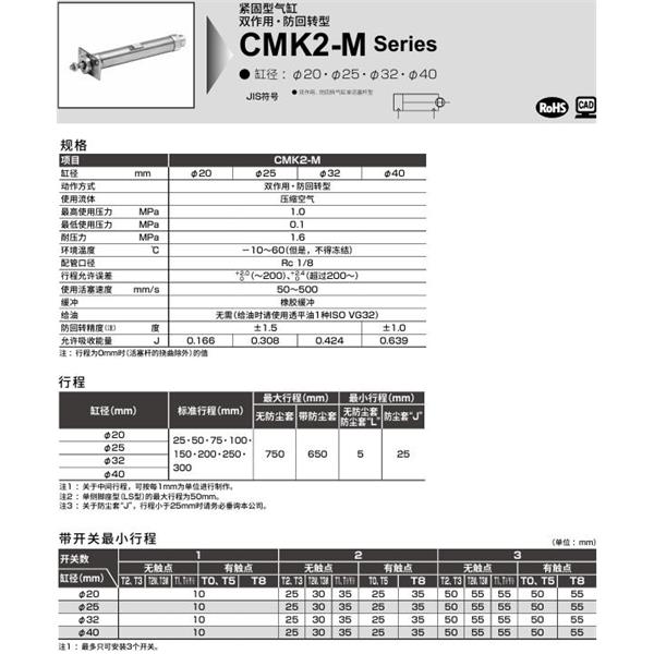 CKD喜開理緊固型氣缸CMK2-M-CB-40-100-T0H-R-JI